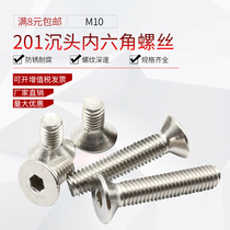 M10 countersunk head hexagon socket flat head machine nail 201 stainless steel screw flat head screw bolt * 162025-
