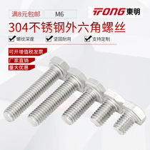 6mm304 stainless steel hexagon Bolt full tooth screw screw extended screw flat pad spring pad M6