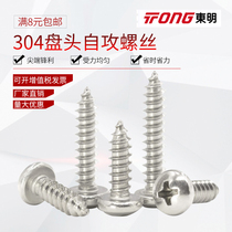 304 stainless steel round head cross self tapping screws screws Wood ST2 9 3 5 4 2 4 8