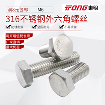6mm316 stainless steel bolts external Hexagon screws Hexagon nuts screws high strength corrosion resistance M6 * 10-150