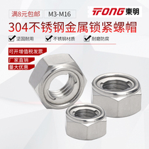 304 stainless steel metal lock nut metal self-locking nut lock nut M3M4M5M6M8M10M12