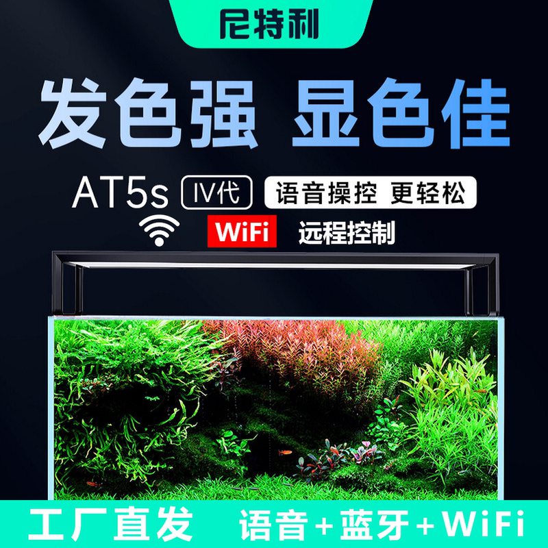 Nitli At5S Fourth-Generation Voice-Controlled Retractable Light Panel 5 Series Rgb Dual-Spectrum Led Aquatic Plant Light Full-Spectrum Magic Light