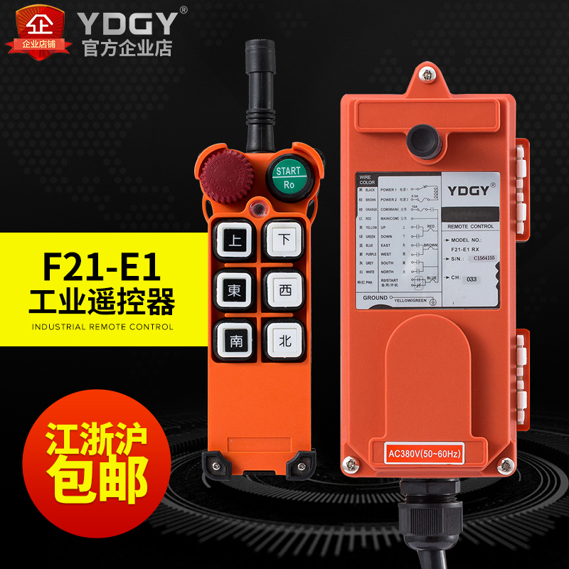 YDGY remote control industrial wireless remote control car remote control car remote control F21-E1-Taobao
