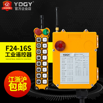 YDGY remote control industrial wireless remote control driving remote control crane remote control F24-16S