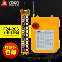 YDGY remote control industrial wireless remote control driving remote control crane remote control F24-20S