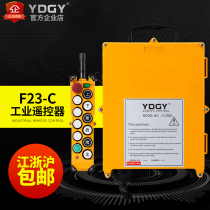 YDGY remote control crane remote control electric hoist remote control industrial driving remote control F23-C