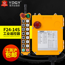 YDGY remote control industrial wireless remote control driving remote control crane remote control F24-14S