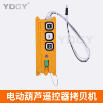 Remote control Industrial wireless remote control Driving remote control Electric hoist remote control duplicator