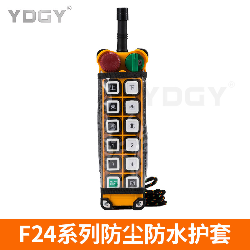 Wireless industrial remote control Driving remote control Crane remote control F24 series dustproof waterproof sheath