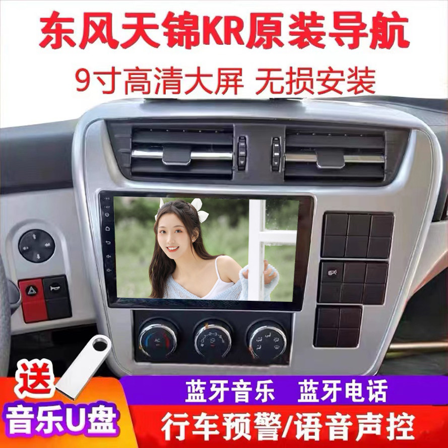 Dongfeng Tianjin KR Truck Navigation Hua Shen T3 Big Screen T5 Recorder Reverse Image Four-way Surveillance All