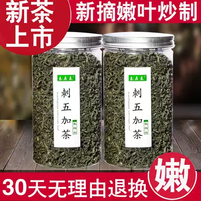 Qin Dingtai Acanthopanax Northeast Changbai Mountain Acanthopanax tea Green Tea Young leaf tea Sleep new goods 200g