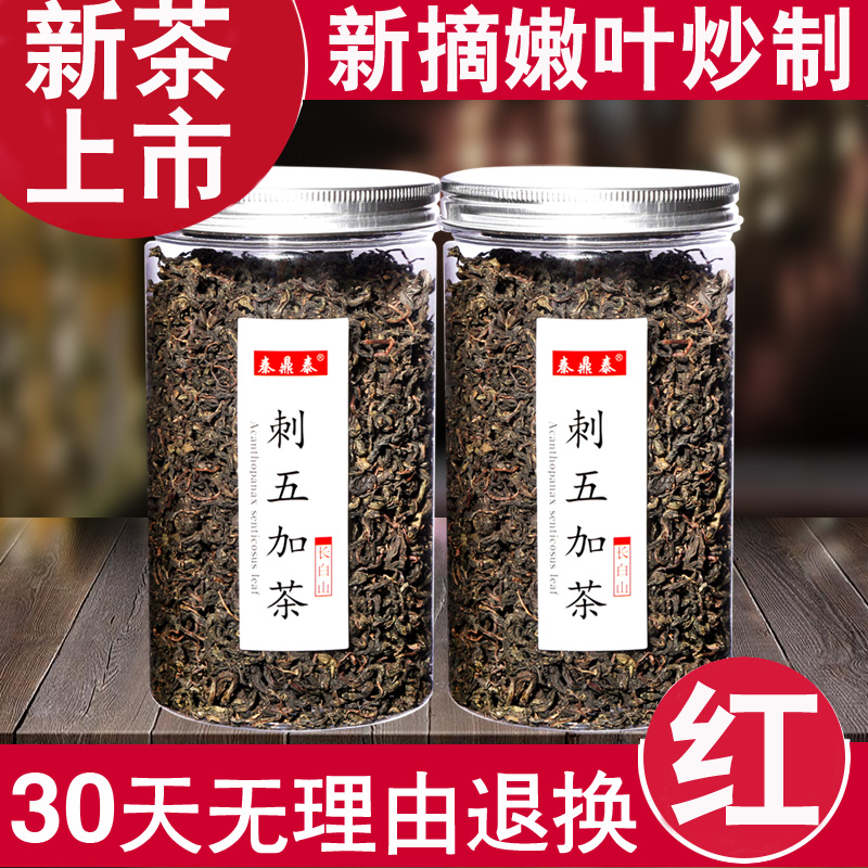 Changbai Mountain Eleutherococcus parvodia fermented tea black tea Eleutherococcus parvodia leaf young leaf tea spring tea Herbal tea 200g