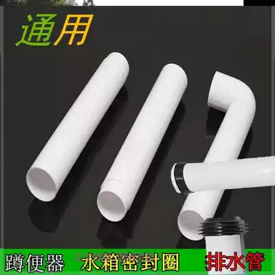 Squatting toilet flush pipe water outlet pipe pipe pipe to take over potty dressing room gasket toilet accessories water tank accessories
