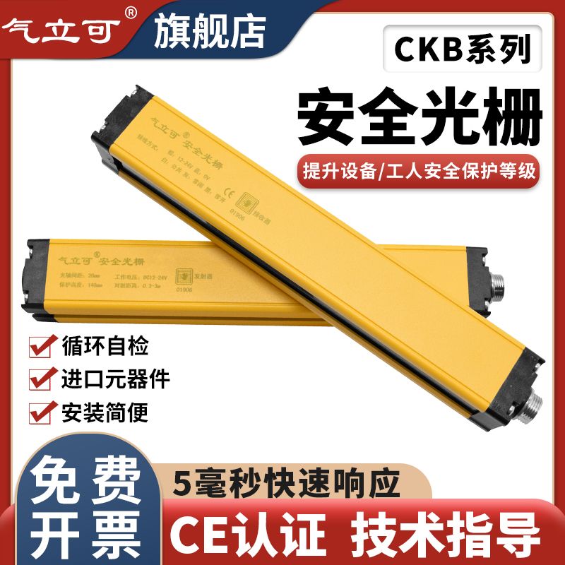  Qi Lican safety grating CKB-40 Safe light curtain grating sensor punch protection infrared pair shooting grating 