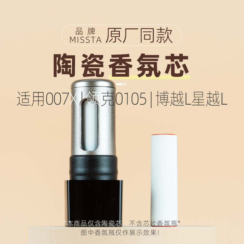 Suitable for Geely 7X 007Gt X Fragrance Refill Original Factory Car Air Freshener Lynk & Co 0105 Xingyue L Boyue L