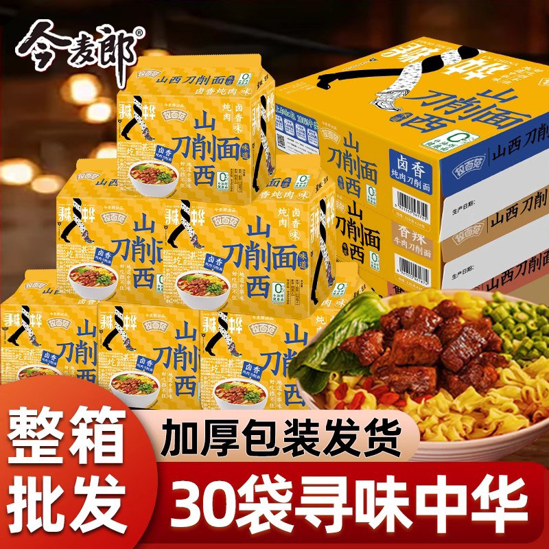 今麦郎山西刀削面拉面范袋装非油炸方便面整箱批发泡面食宵夜常备