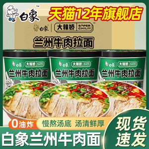 White Elephant Lanzhou Beef Ramen Bucket Pack Instant Non-Fried Noodles Late Night Snack Whole Box Authentic Beef Noodles