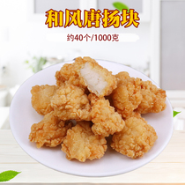 Halal Fengxiang and Tang Yangyang Chicken 2 catties No bones Han style Beer Fried Chicken Fried Semi-finished Crispy Fried Chicken
