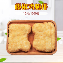 Cargill RATTAN PEPPER leg steak RATTAN pepper chicken steak Fried leg steak powder-wrapped chicken steak BURGER Chicken steak RICE Chicken STEAK 1KG 10 pieces