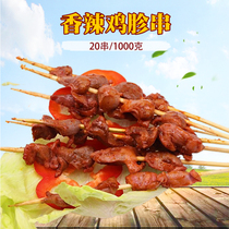 Halal aromas of spicy and spicy chicken gizzard 20 strings of grilled chicken gizzard Chicken Gizzard pickled and seasoned outdoor Barbecue Chicken Gizzard string BBQ