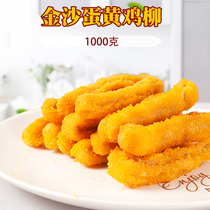 Golden Sand egg yolk chicken fillet 2kg boneless chicken fillet fried row frozen semi-finished fried snacks fast food commercial