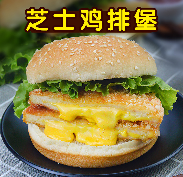 Burger cheese chicken steak 90g Zhixinbao bursting chicken steak fried semi-finished chicken burger cheese chicken steak 10 pieces