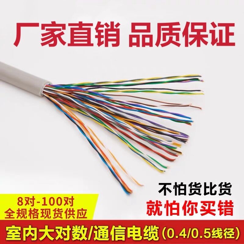 Pure copper HYA outdoor HSYV indoor communication large logarithm telephone cable 5 10 20 25 50 100 200 pairs