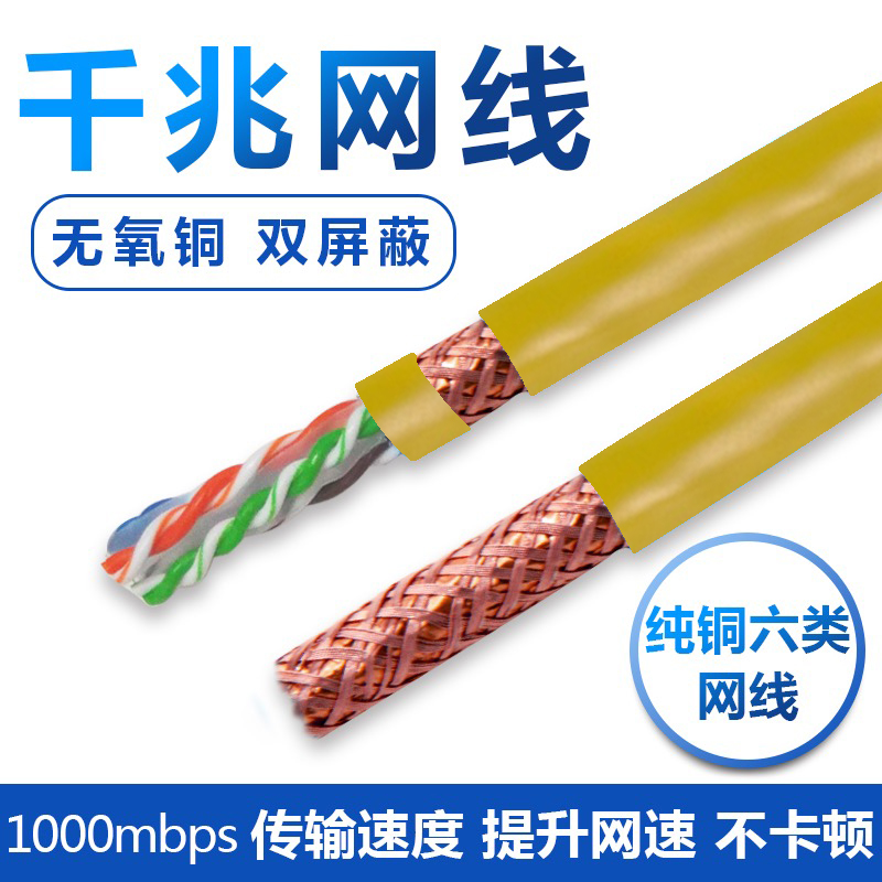 Original super six double shielded gigabit network cable oxygen-free copper pure copper outdoor network cable