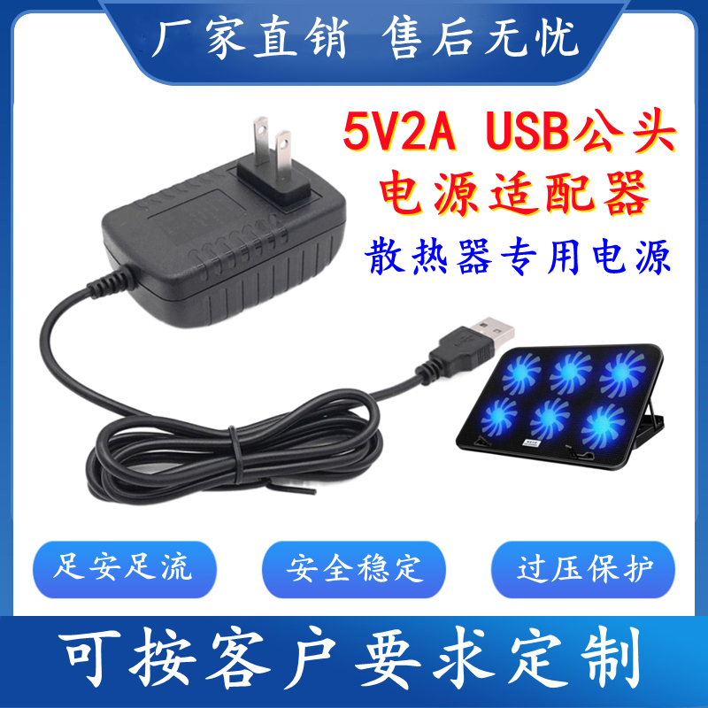 5V2A USB Male Core Ice Zun Noisy Suohuang Laptop Radiator Bottom Power Plug Adapter