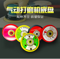 Pneumatic grinder chassis 2 inch 3 inch 4 inch brushed chassis 5 inch disc back velvet chassis brushed rubber surface adhesive