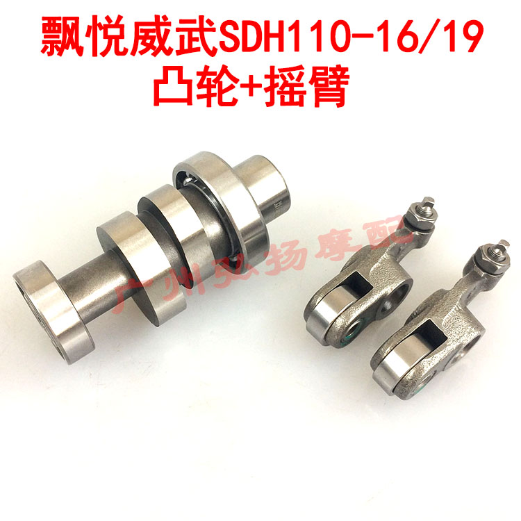Suitable for Xindazhou Mighty Piaoyue SDH110-16 SDH110-19 KWW KWB camshaft rocker arm valve