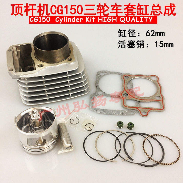 CG150 CG150 ZJ150 three-wheeled locomotive Qianjiang 150 piston ring cylinder sleeve cylinder locomotive sleeve cylinder