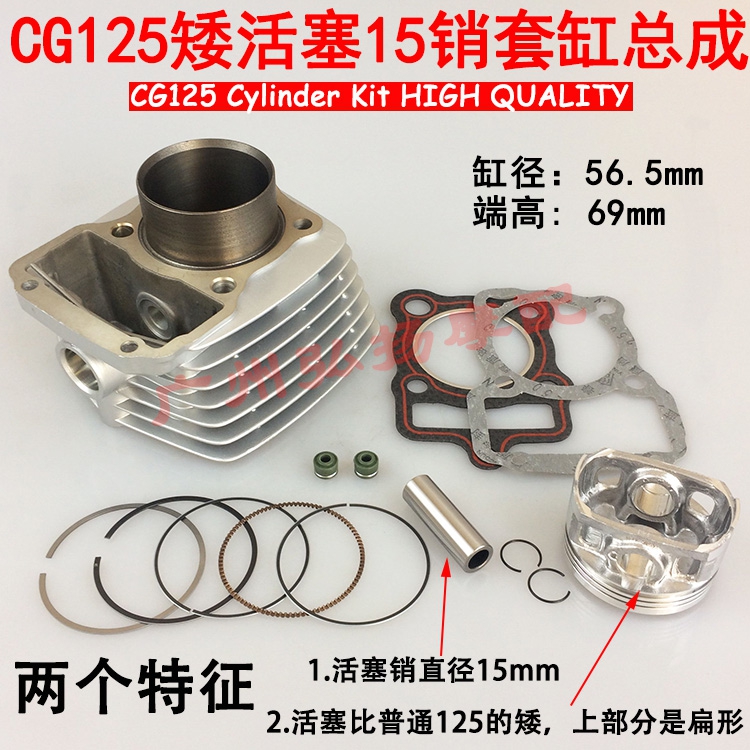 Sky Horse locomotive TM125-2E-4E-5E-6E-9E-18E CK125-6E sleeve cylinder 15 pin cylinder sleeve piston