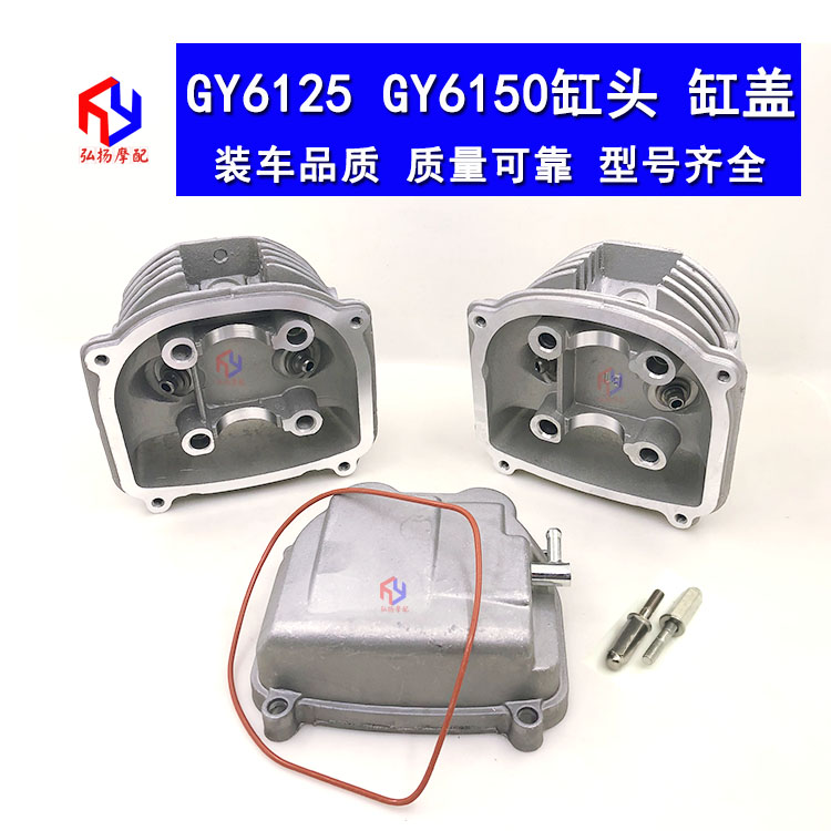 Scooter GY6125 ghost fire Fuxi GY6 125150 80 60 valve Light Yangmai cylinder head cylinder head