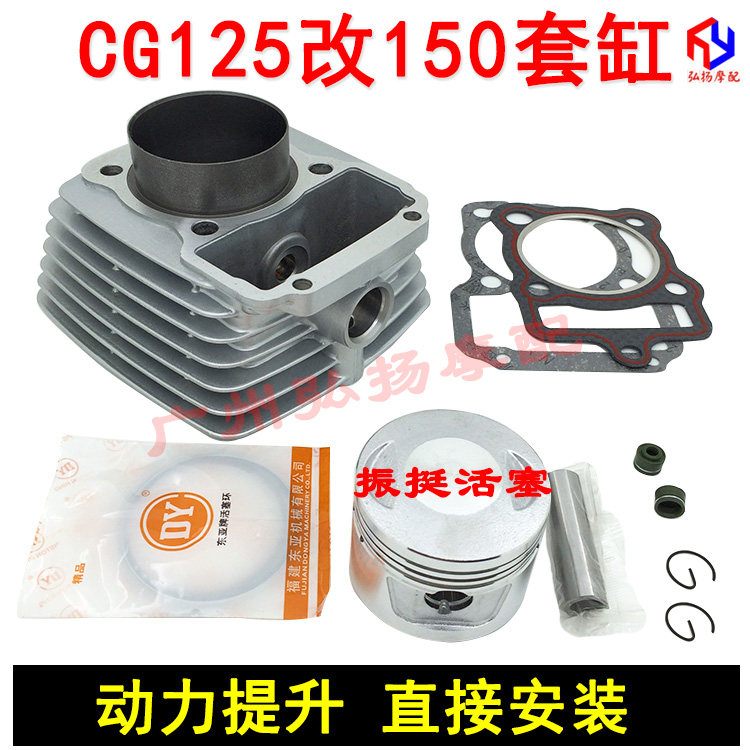 Motorcycle cover cylinder modified top rod machine ZJ125CG125 retrofit 150 sets of cylinder expansion cylinder to 62mm straight up to-Taobao