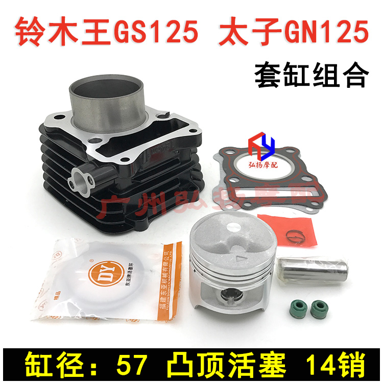 Suitable for bell GS125 wood king sleeve cylinder combination Prince GN125 silver sleeve cylinder convex top piston ring cylinder gasket