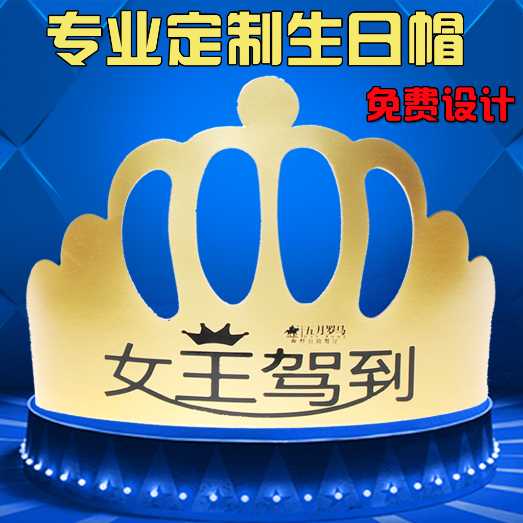 Professional custom birthday hat Baby's crown hat company festival as gold card hat free design