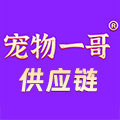 宠物一哥供应链