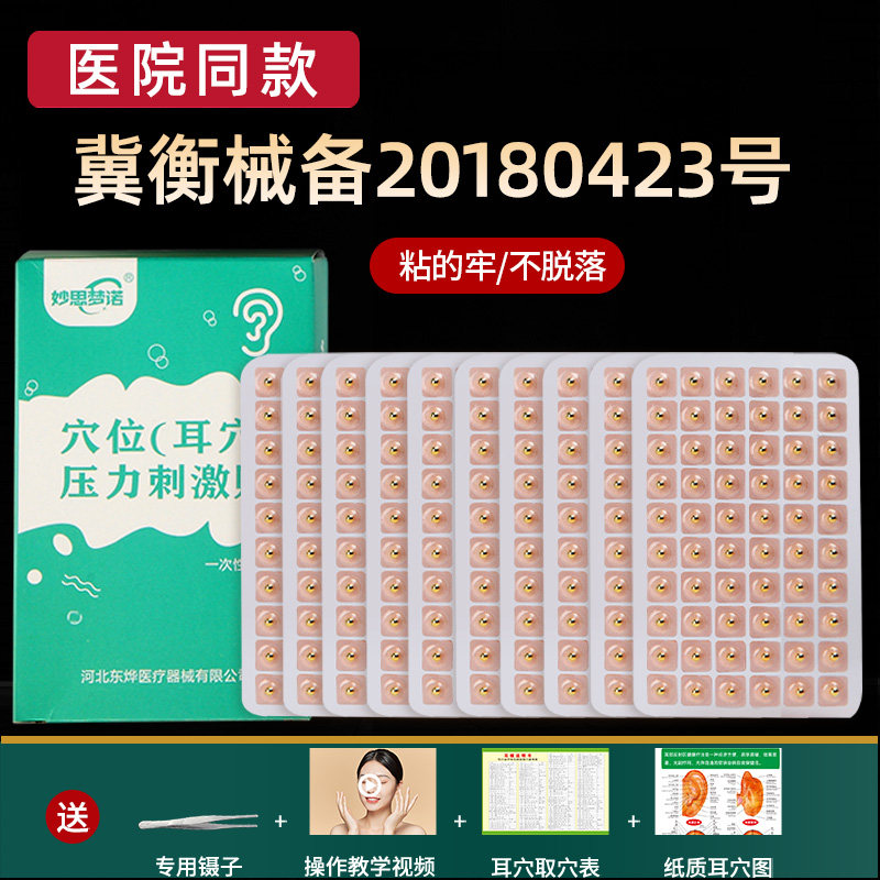 升级款砭石耳穴贴非王不留行籽耳贴钢珠防过敏压丸耳豆穴位贴探穴