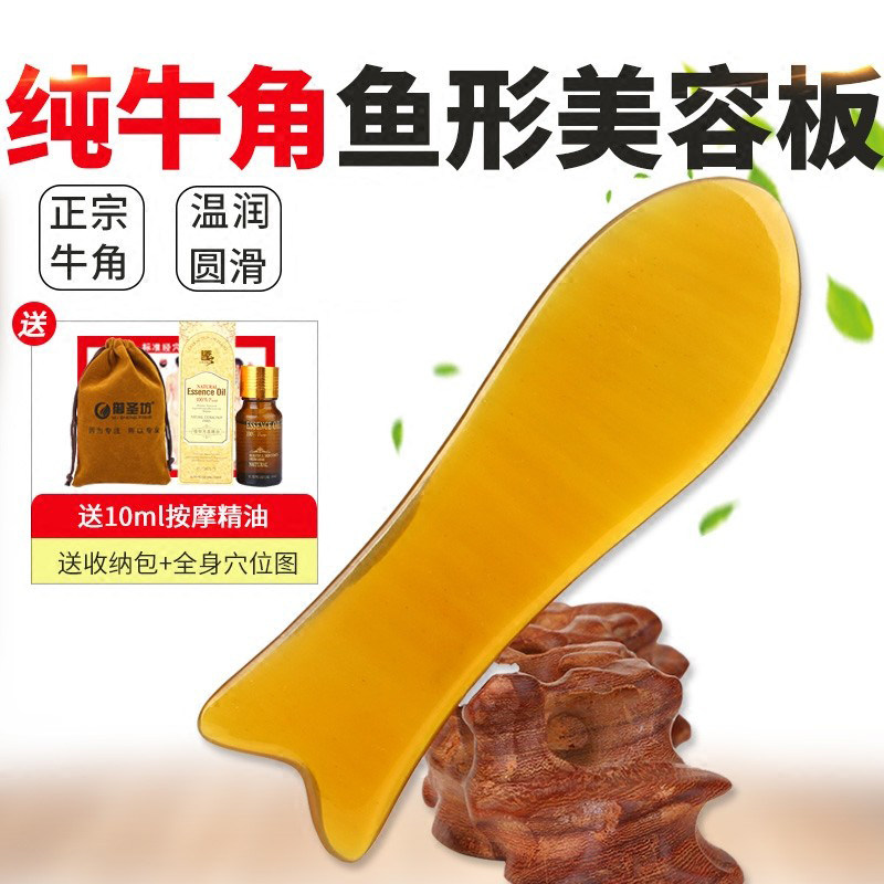 正品天然黑水牛角鱼形刮痧板面部眼部脸部刮痧板
