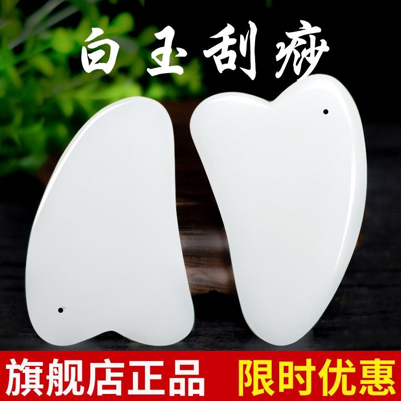 南阳天然玉石面部刮痧板美容院专用全身通用面部提升 经络刮痧板