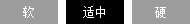 適中
