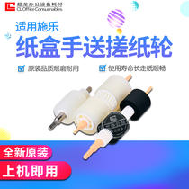 Suitable for Xerox 4595 4110 4127 4112 4590 1100 900 original carton hand rub wheel