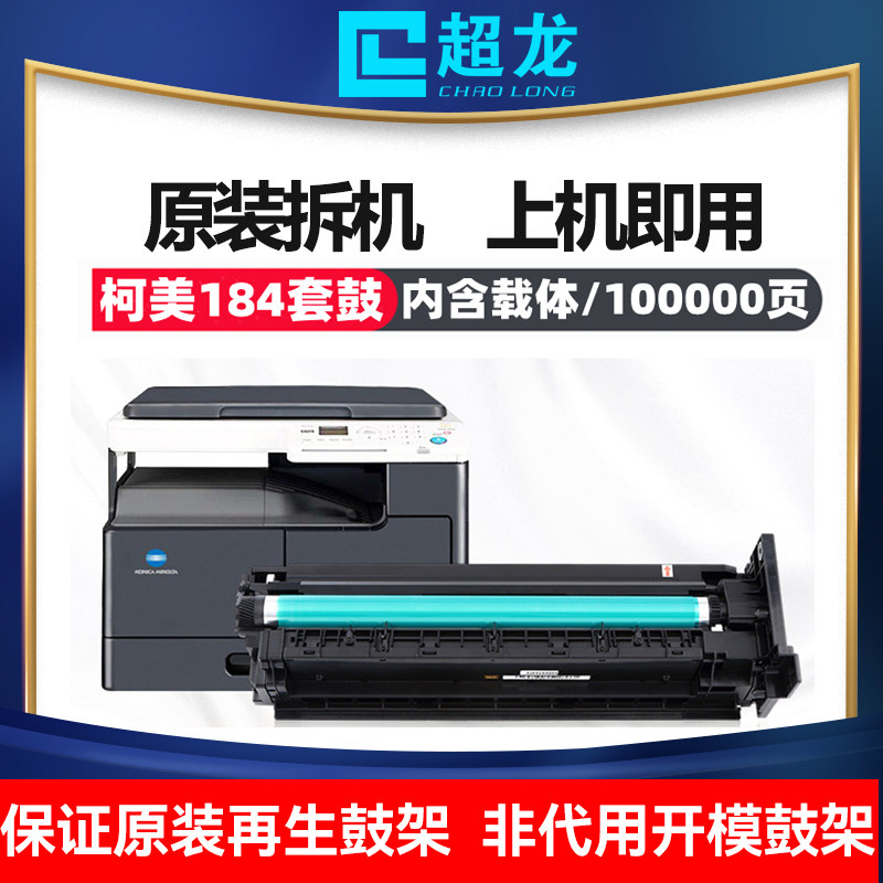 Application of original Loaded Komei Beauty Can Da 184185206 6180e photocopier sleeve drums 235 Selenium Drum Developing