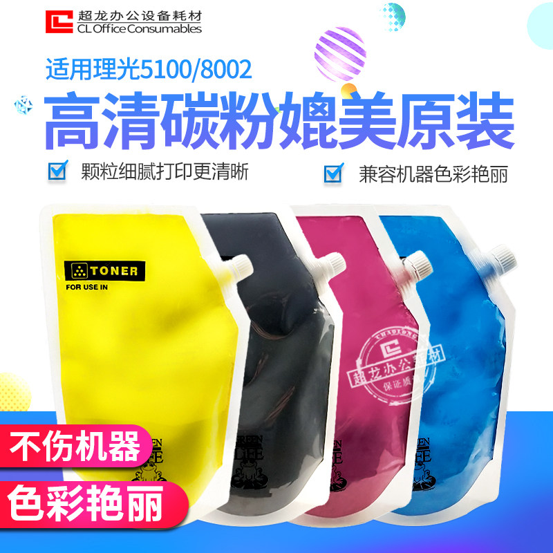 Apply Ricoh MPC5100 Pink C5110 C5110 C6502 C8002 C8002 QUALITY COLOR POWDER CARBON POWDER TONER