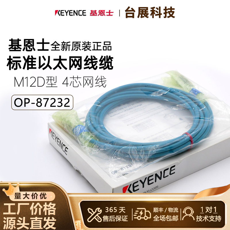 Original Genuine Keyence Op-87232/Op-87230/Op-87231 Ethernet Cable Control Data Cable