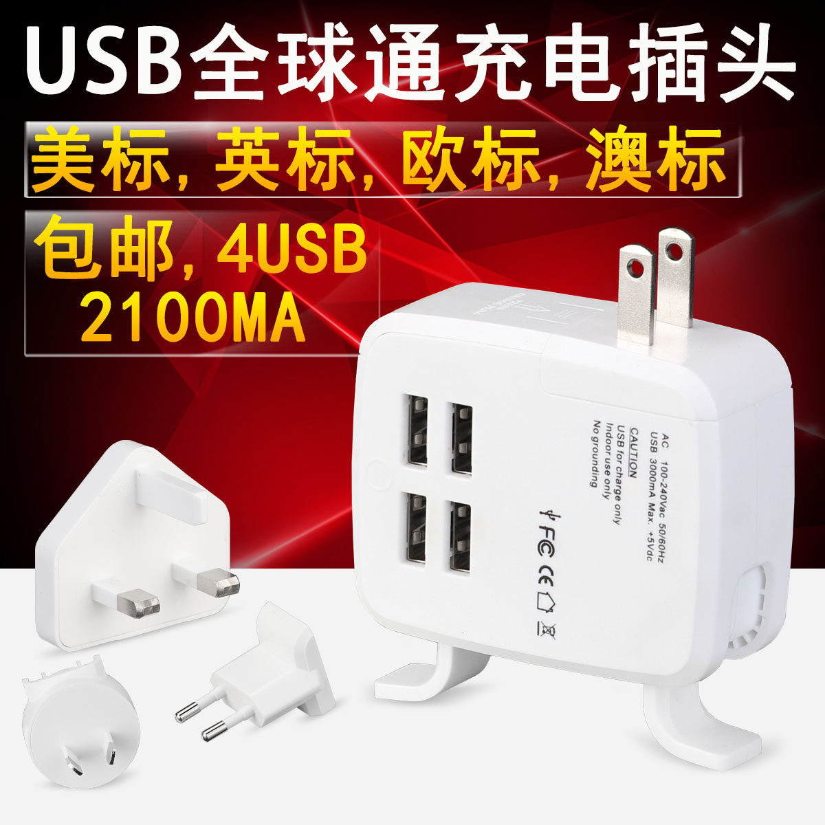 Travel abroad Multi-port 4USB mobile phone charger Inregularity Euro Pep Australia Pep US Thailand Multinational General