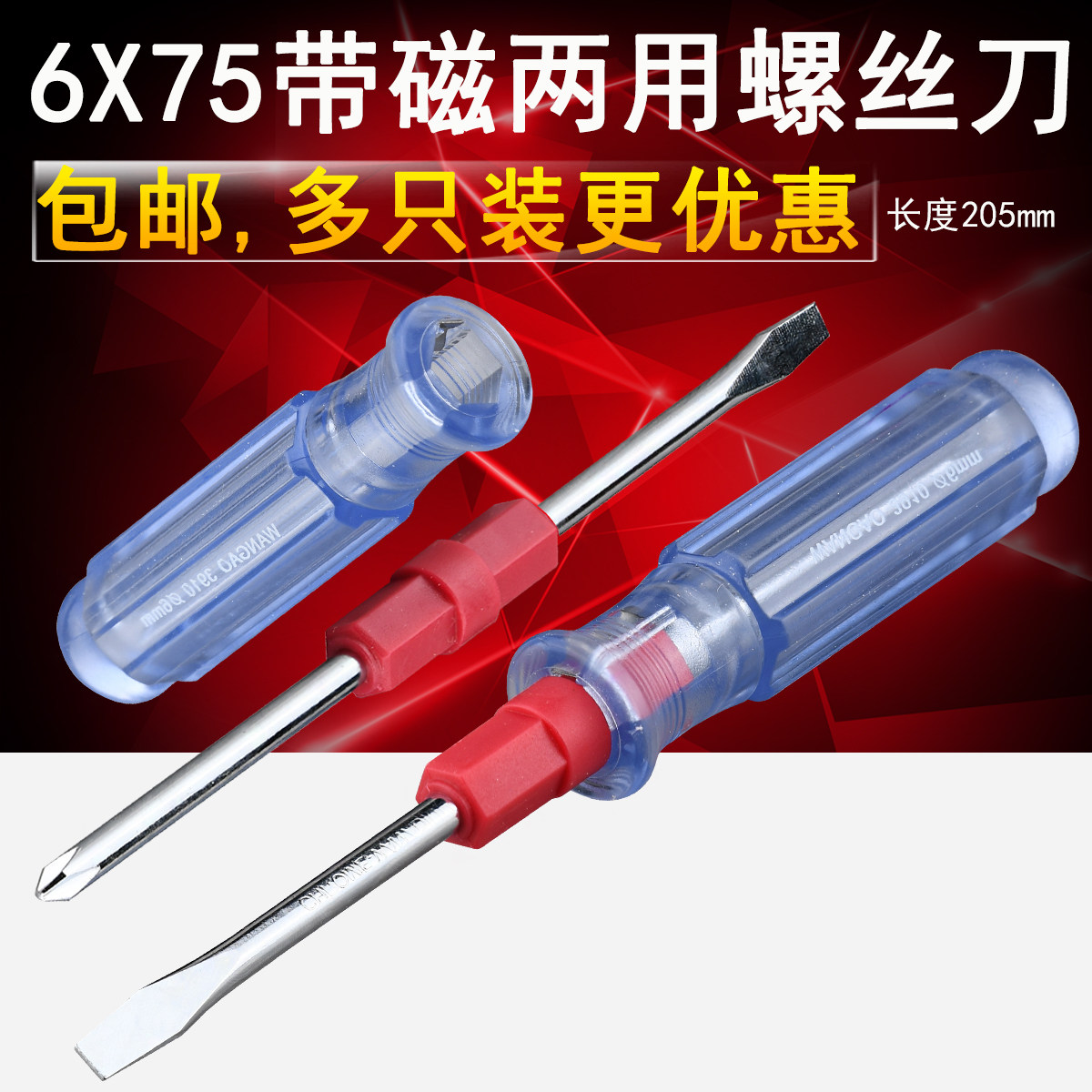 ten thousand high card 6 cm Dual-purpose screwdriver Multi-purpose screwdriver tool with magnetic word cross large screw opener