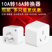 10a to 16a high-power air conditioning socket converter High-power row plug wireless large hole three-plug conversion plug