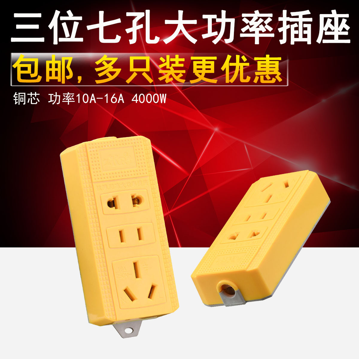 Seven-hole three-insertion position towed socket high power with spring plug-board wireless construction site fall no-rot anti-explosion extension cord